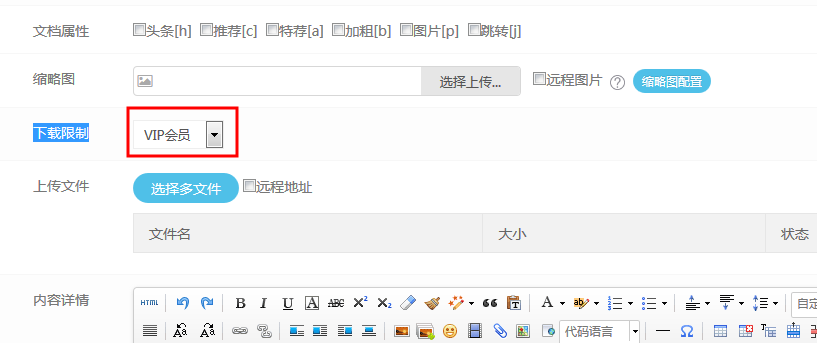 Eyoucms如何设置VIP模式下载(图5)